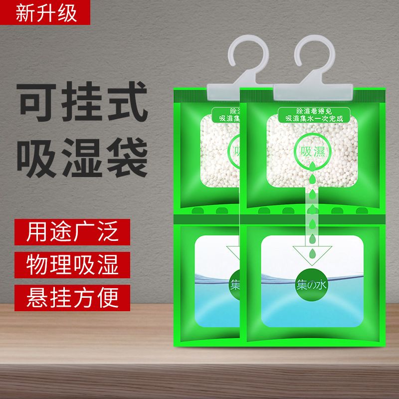 除湿袋挂式防潮剂干燥剂去湿防潮神器宿舍防霉衣柜吸潮防潮袋室内