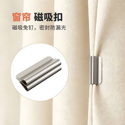 窗帘磁吸闭合扣免钉门帘遮光床帘扣环合拢夹子对吸磁铁柜门磁吸