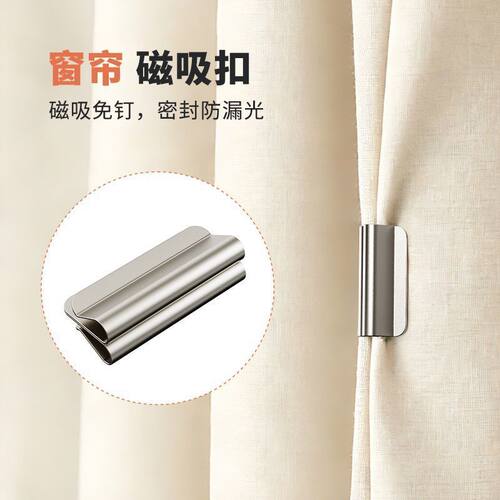 窗帘磁吸闭合扣免钉门帘遮光床帘扣环合拢夹子对吸磁铁柜门磁吸