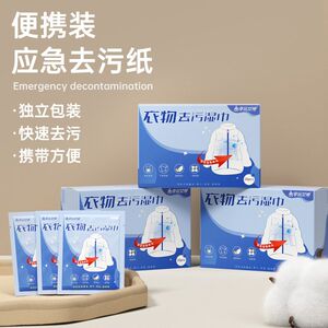 新款一次性羽绒服湿巾20片独立小包装便携装有效去污免洗湿巾神器
