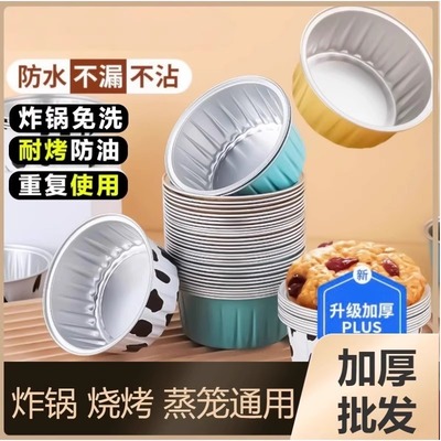 空气炸锅专用锡纸碗锡纸杯烧烤箱烘焙模具可重复使用蛋挞布丁杯