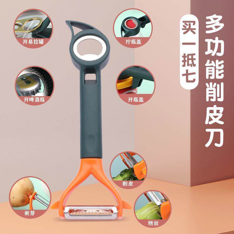 厨房神器削皮刀多功能家用七合一土豆抛丝削皮器水果削皮刀开瓶
