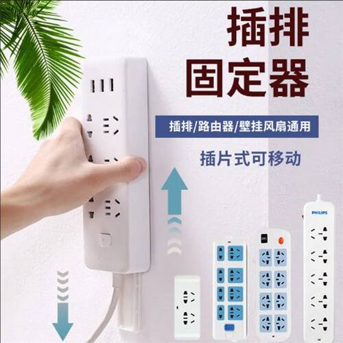 排插固定器免打孔无痕墙上插线板