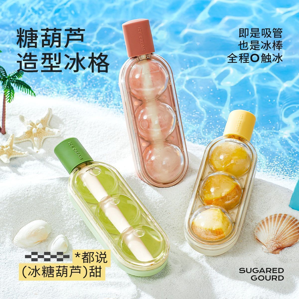 糖葫芦冰球雪糕模具辅食冷冻冰格家用冰箱冰块冰棒冰淇淋