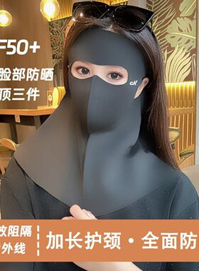夏季新款UFP防晒面额护颈脖一体防紫外线开车透气女脸基尼口罩女