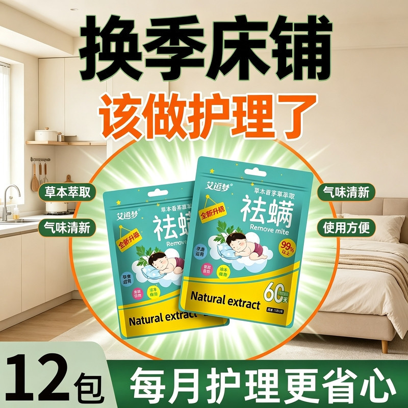 祛螨虫除螨包床上草本植物天然除螨清香型家用宿舍艾草去螨虫药包
