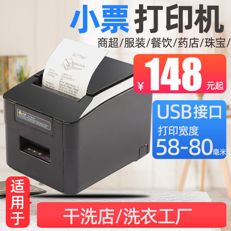 佳博干洗店超市商场美团外卖热敏小票酒店物流80MM网口后厨打印机
