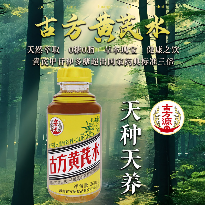 古方黄芪水黄芪陈皮植物饮料解油解腻无糖无添加草本健康养生饮品,咖啡/麦片/冲饮,植物饮料,淘宝优惠券,粉丝福利购,淘宝优惠卷