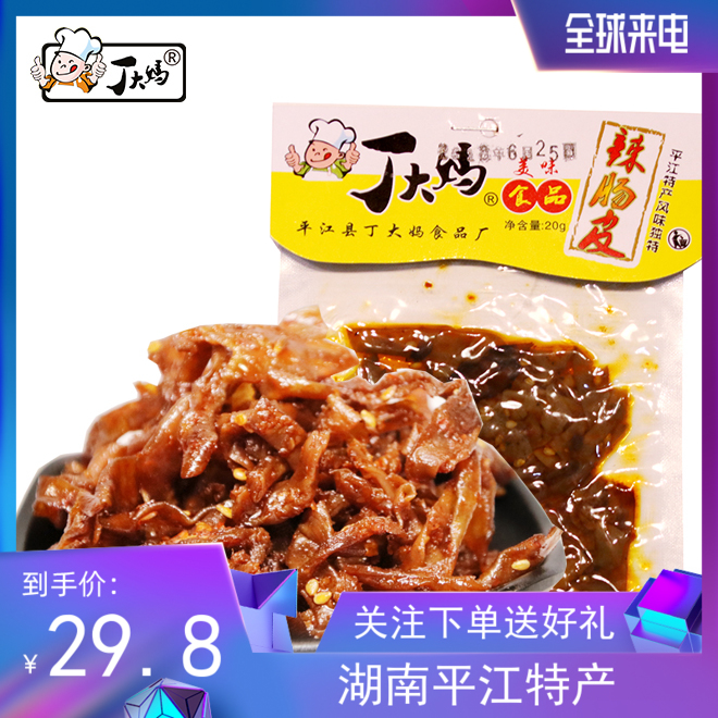 湖南直销平江特产辣肠办公丁大妈