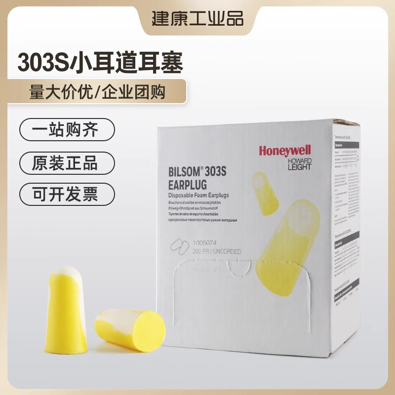 霍尼韦尔耳塞303S防噪音睡眠睡觉专用学生工业降噪耳朵隔静音神器