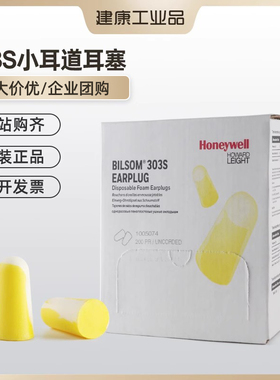 霍尼韦尔耳塞303S防噪音睡眠睡觉专用学生工业降噪耳朵隔静音神器