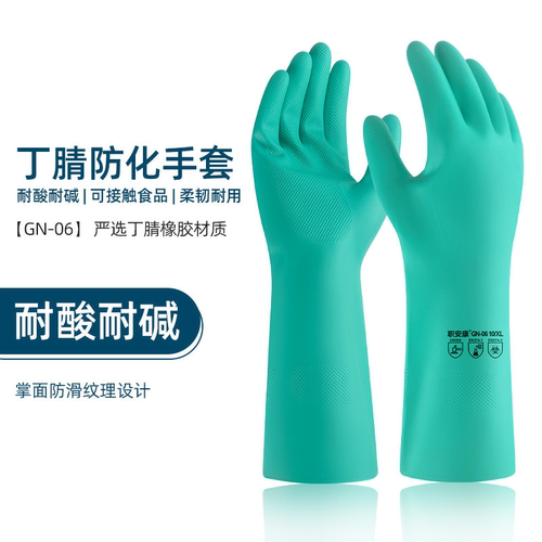 丁腈橡胶耐酸碱防化耐油污手套