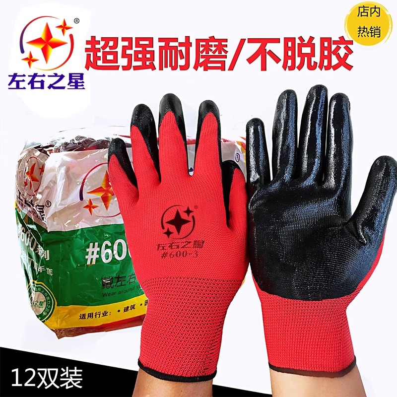 600-3橡胶胶皮带胶劳保手套