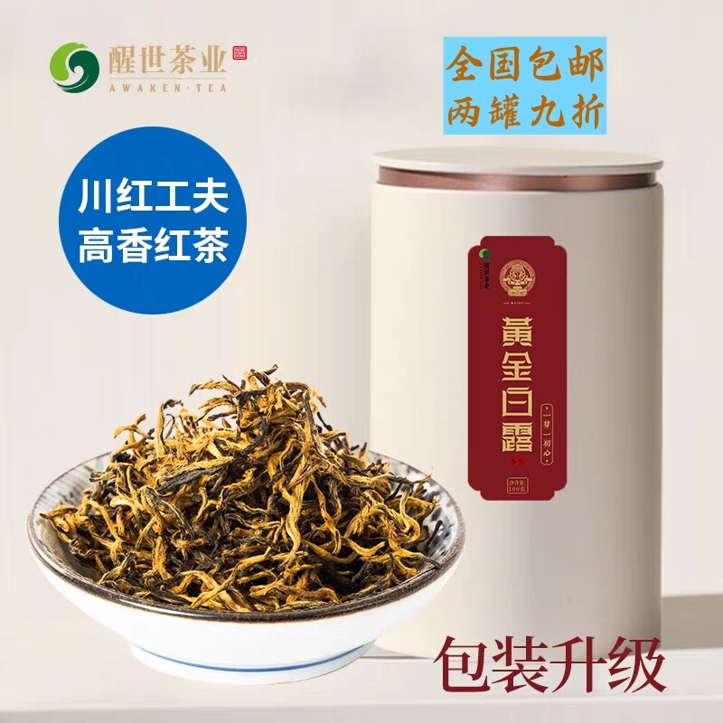 醒世黄金白露筠连红高香川红工夫红茶四川宜宾高山云雾2026新茶叶