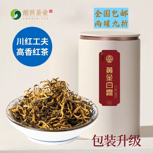 醒世黄金白露高香红茶新茶2件9折