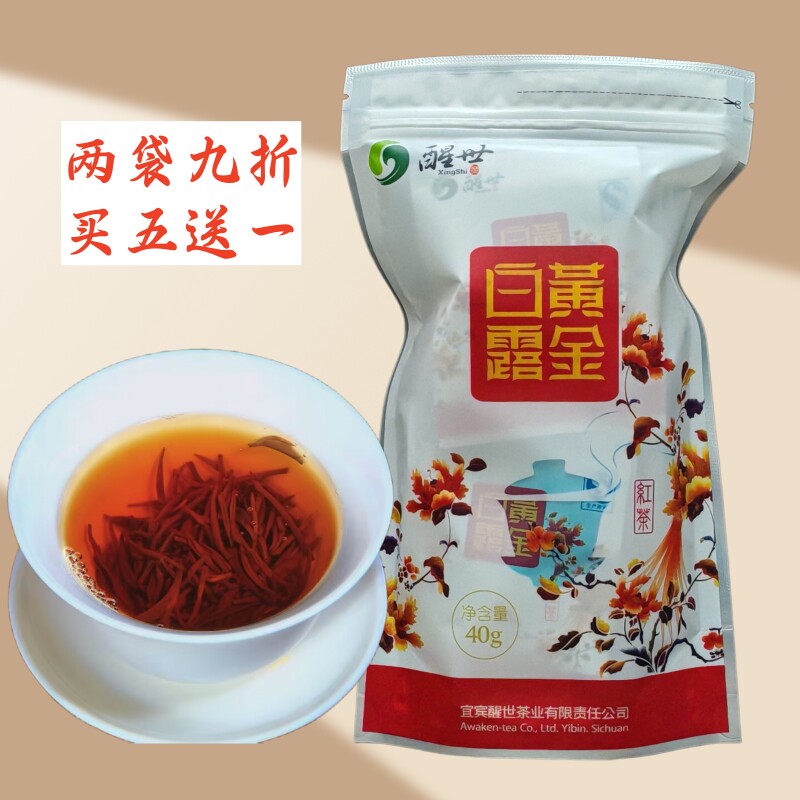 醒世黄金白露金骏眉红茶特级浓香型四川滇筠连小袋包装工夫红茶叶
