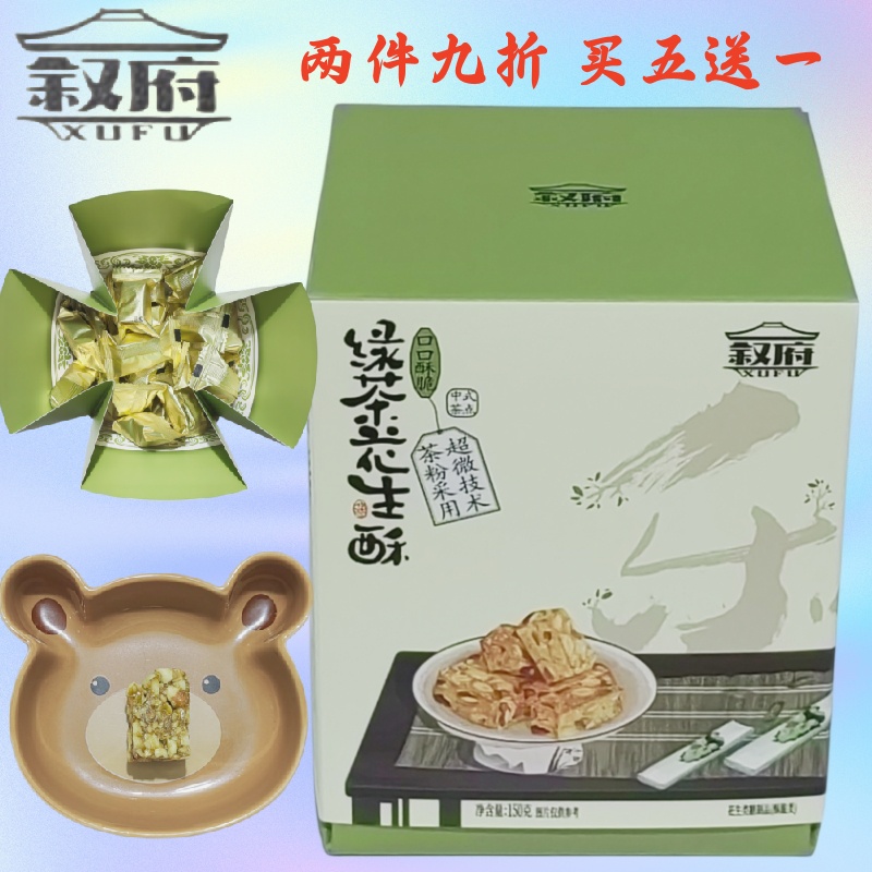 叙府绿茶花生酥糖果中式糕点点心老式休闲零食四川茶集团宜宾特产