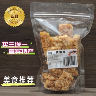 淑德萨琪片四川宜宾洞天街特产传统特色小吃老式糖果马零食沙其玛