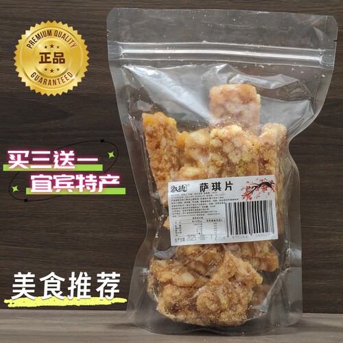 淑德萨琪片四川特产沙其玛买3送1