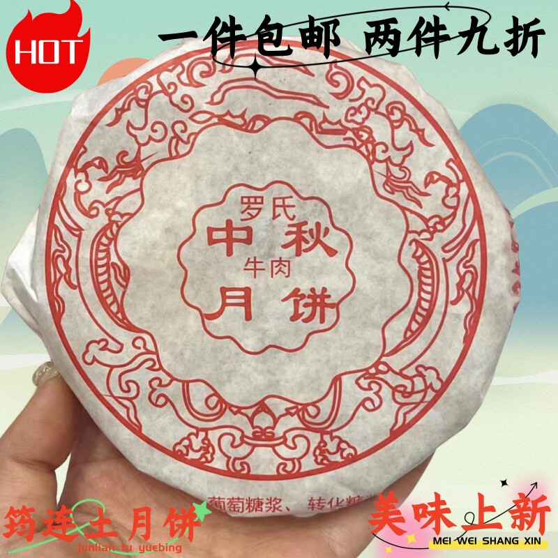 四川罗氏月饼宜宾筠连特产酥皮传统小吃食手工猪牛肉火腿大土月饼