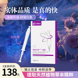 女性私护草本凝胶调菌群妇科阴道内塞凝胶私处护理肌底紧弹平衡