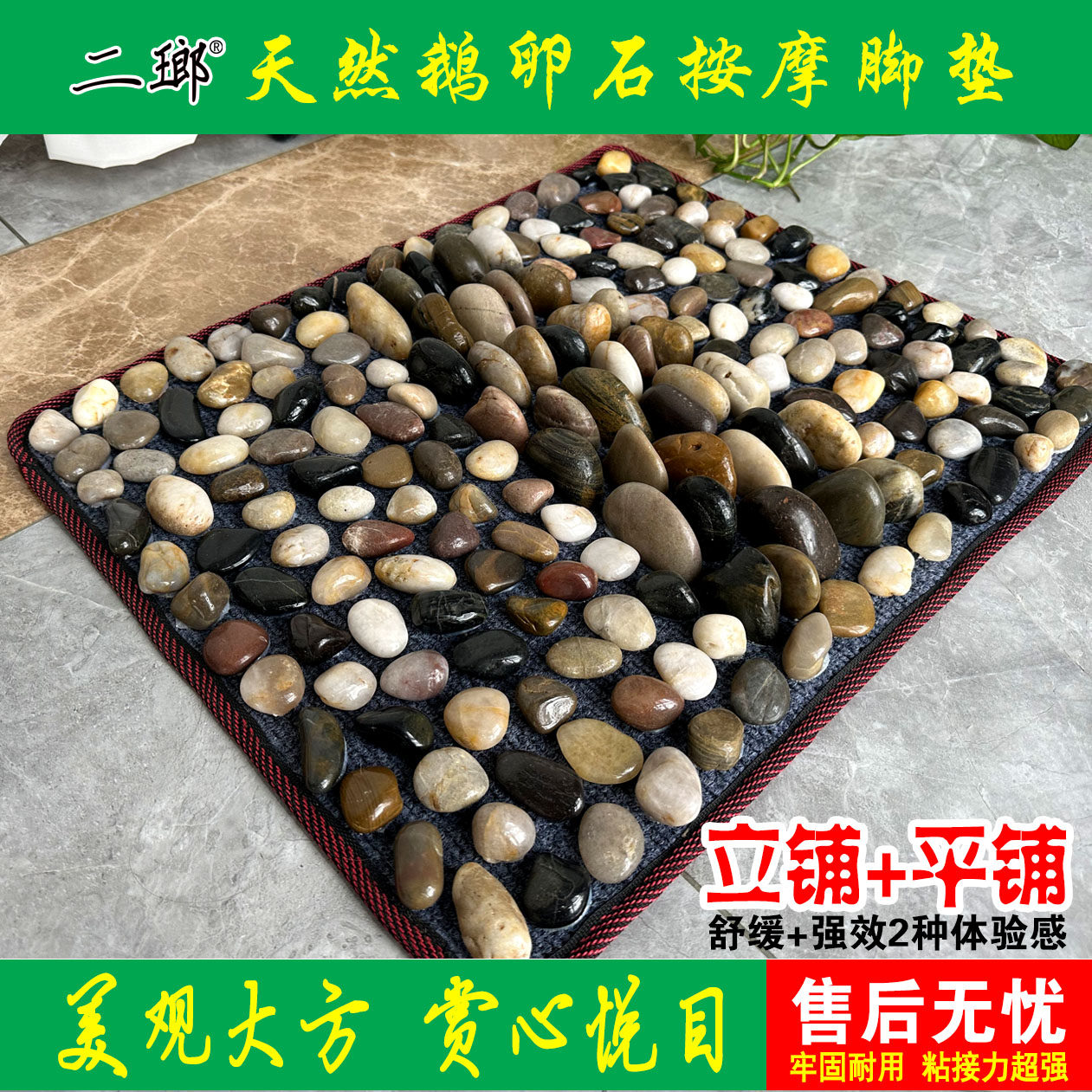 二瑯鹅卵石超密足底按摩垫图片