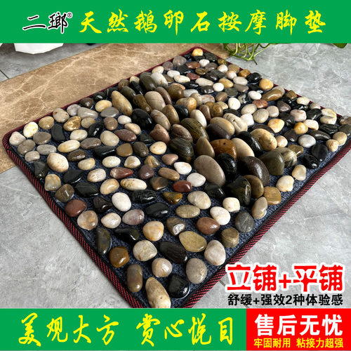 二瑯鹅卵石超密足底按摩垫