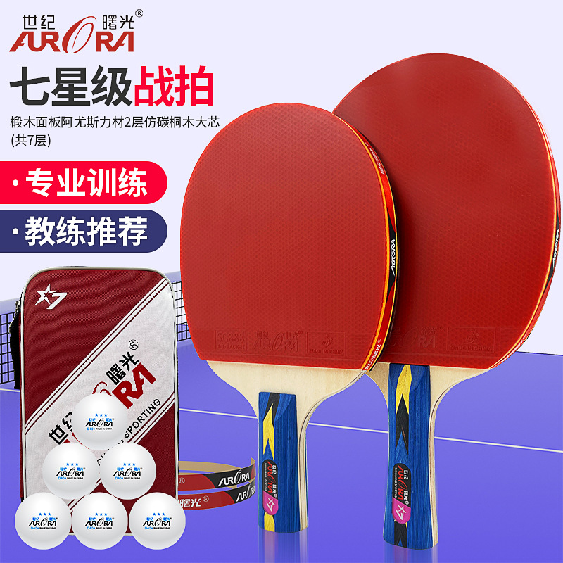 比赛用7星专业级椴木进攻型长乒乓球拍握感舒适双面反胶短拍赠6球