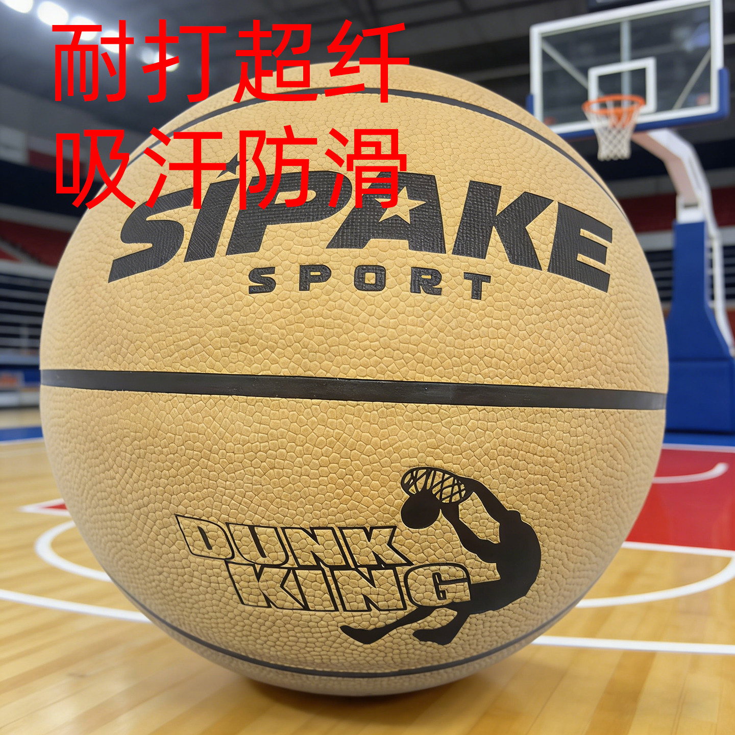 高弹室内外通用7号篮球超纤手感之王防滑耐磨吸汗比赛训练用球5号