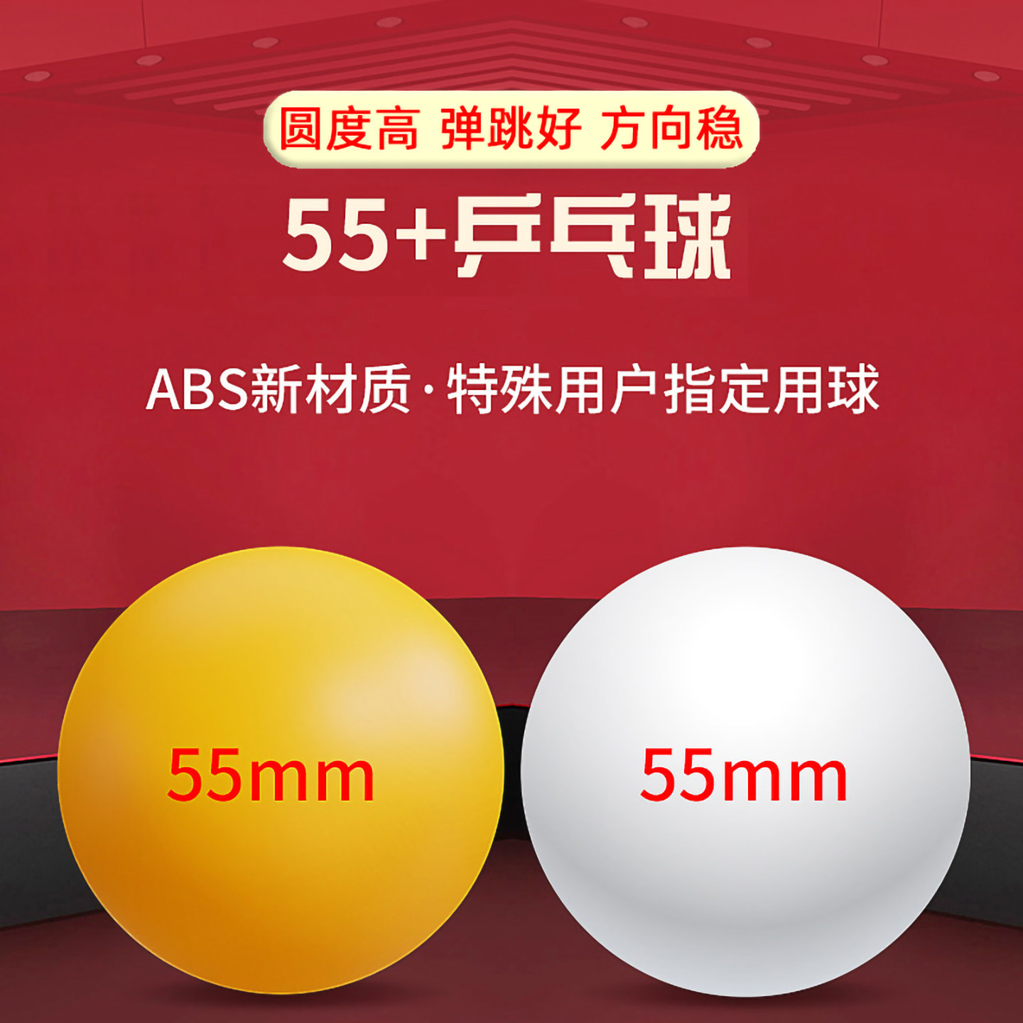 儿童启蒙乒乓球大号55mm特大无字
