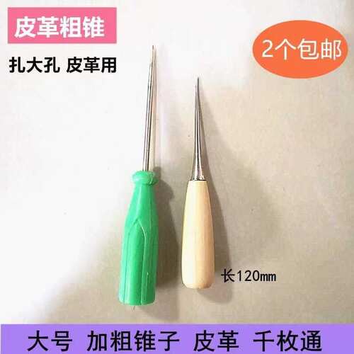 锥子针全钢粗实心老式扩孔大号千枚通手工DIY皮革工具针锥子