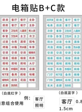 电箱开关标识贴夜光开关装饰墙贴插座面板标签贴指示贴纸家用总闸