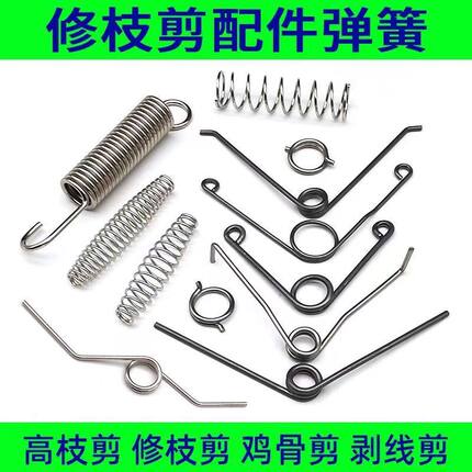 修枝剪扭簧园艺花果树剪刀弹簧配件三孔V型扭簧鸡骨羊毛剪鼓压簧