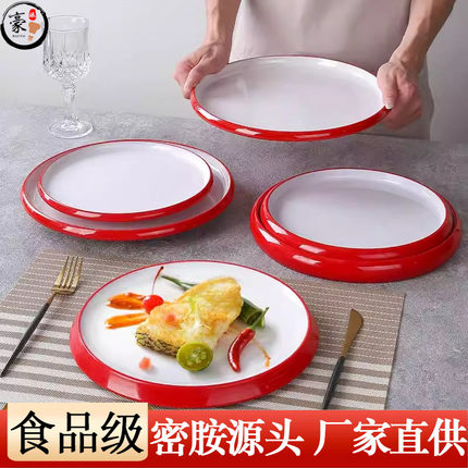 北欧密胺红白盘子仿瓷餐具酒店饭店菜盘商用圆形西餐厅平盘凉菜盘