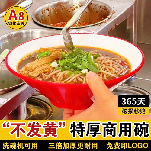 A8密胺商用麻辣烫专用碗斗笠面碗