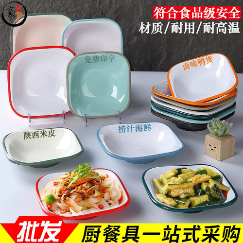 浅口碗碟密胺凉皮饭店凉菜正方盘