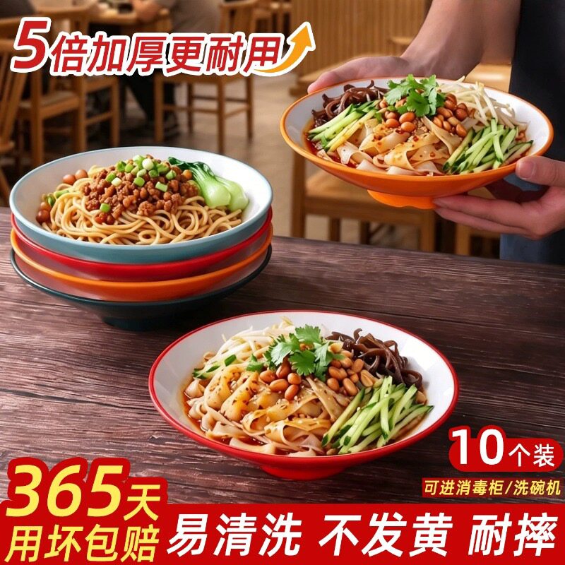 密胺陕西凉皮双色碗凉皮碗干面碗