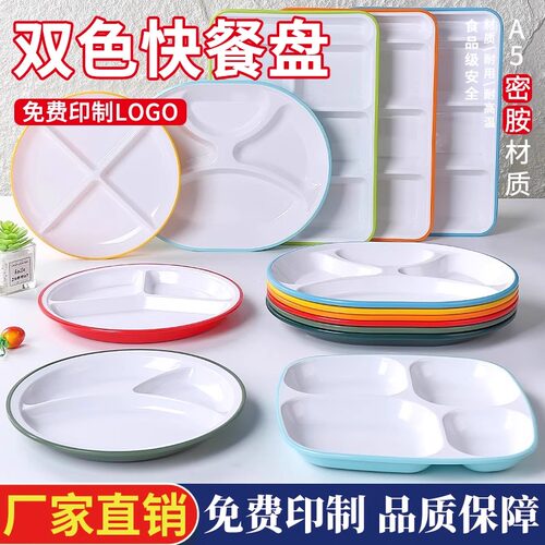 学校食堂三四格六格分格快餐盘子
