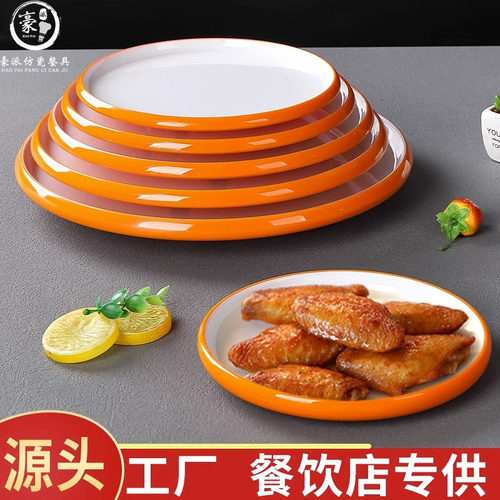 双色橙白西餐厅餐盘饭店食堂菜盘