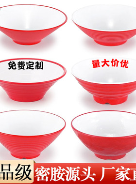 密胺斗笠碗商用仿瓷红色碗喇叭碗麻辣烫大碗米线冒菜碗汤粉馄饨碗