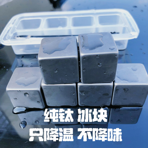 无极钛合金速冻冰块家用永久纯钛酒石食品级钛合金冰粒冰镇神器