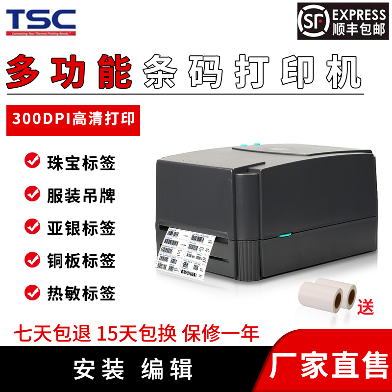 TSCttp-244pro条码打印机不干胶热敏服装标签热转印热敏自粘彩色