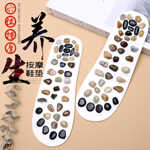 足底穴位保健养生鹅卵石按摩鞋垫