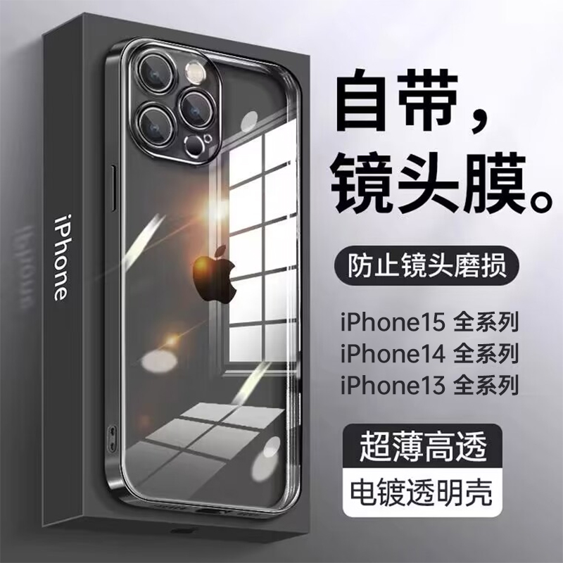 适用苹果16promax手机壳新款电镀透明iPhone15自带镜头膜13全包防摔12超薄14plus磁吸11高级感x/xr简约保护套