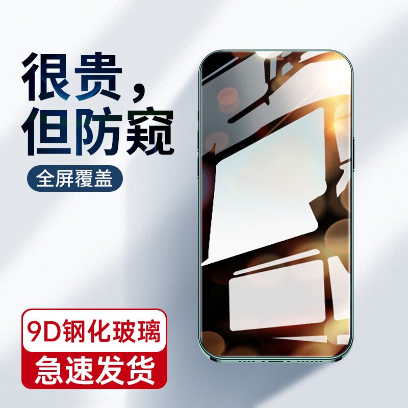 26°防窥防爆全屏钢化膜不沾指纹