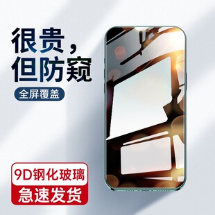 适用iPhone15防窥钢化膜X苹果13全屏覆盖11Pro 12promax高清XR防偷窥14plus手机贴膜XsMax抗摔防指纹全包保护