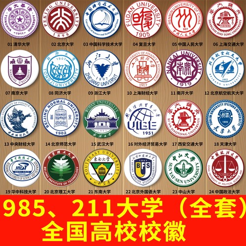 大学校徽985211大学高校徽章