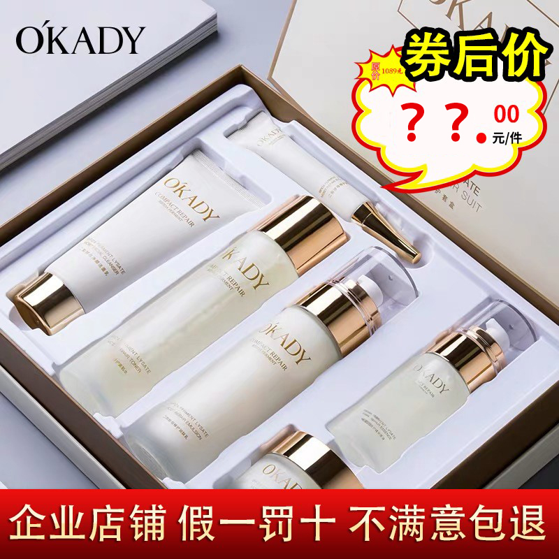 OKADY欧佩二裂酵母润养修护六件套盒护肤品提亮洗面奶专柜热销