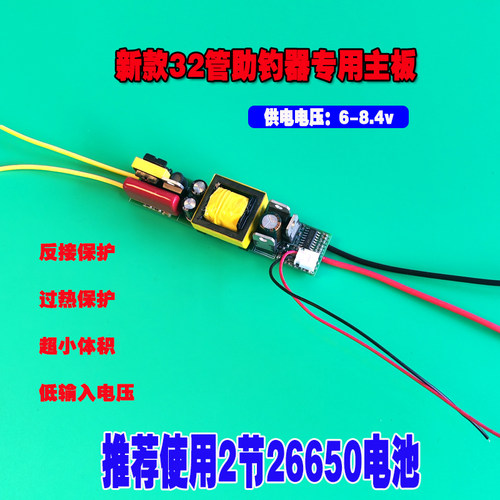 2电8.4v黄鳝助钓器主板体积小巧