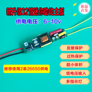 新款32管迷你助钓器主板6-8.4v供电2电26650一体机小型主板